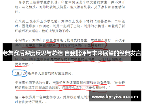 老詹赛后深度反思与总结 自我批评与未来展望的经典发言