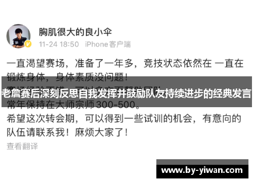 老詹赛后深刻反思自我发挥并鼓励队友持续进步的经典发言