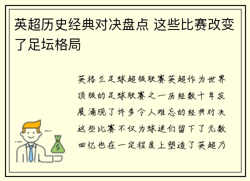 英超历史经典对决盘点 这些比赛改变了足坛格局