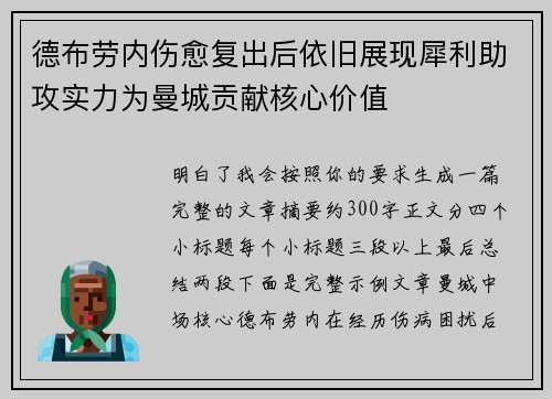 德布劳内伤愈复出后依旧展现犀利助攻实力为曼城贡献核心价值 德布劳内伤愈复出后依旧展现犀利助攻实力为曼城贡献核心价值