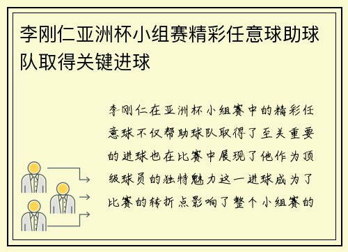 李刚仁亚洲杯小组赛精彩任意球助球队取得关键进球 李刚仁亚洲杯小组赛精彩任意球助球队取得关键进球