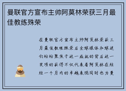 曼联官方宣布主帅阿莫林荣获三月最佳教练殊荣