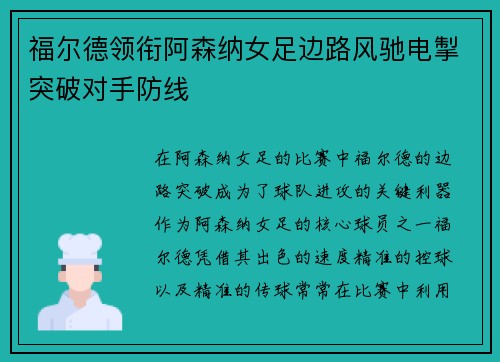 福尔德领衔阿森纳女足边路风驰电掣突破对手防线