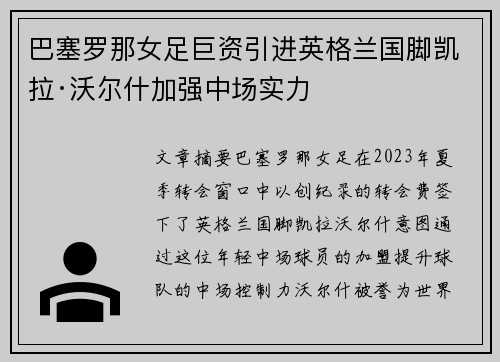 巴塞罗那女足巨资引进英格兰国脚凯拉·沃尔什加强中场实力 巴塞罗那女足巨资引进英格兰国脚凯拉·沃尔什加强中场实力