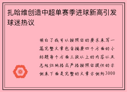 扎哈维创造中超单赛季进球新高引发球迷热议
