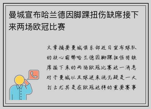 曼城宣布哈兰德因脚踝扭伤缺席接下来两场欧冠比赛