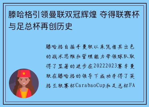 滕哈格引领曼联双冠辉煌 夺得联赛杯与足总杯再创历史